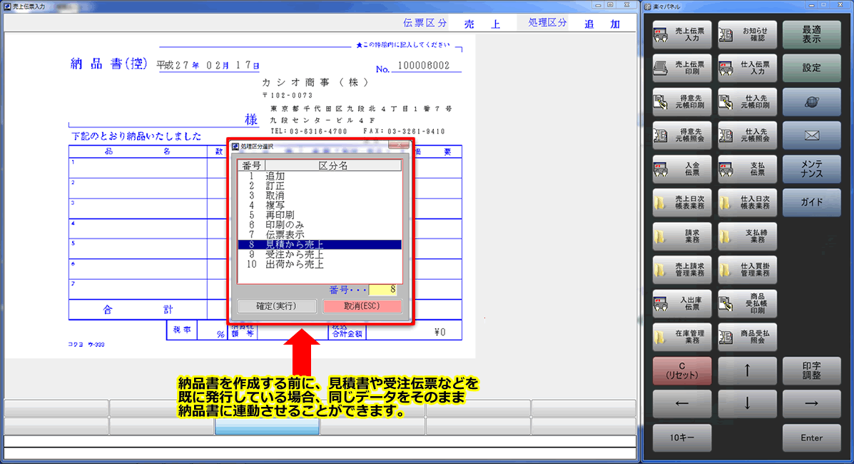 納品書作成ソフト