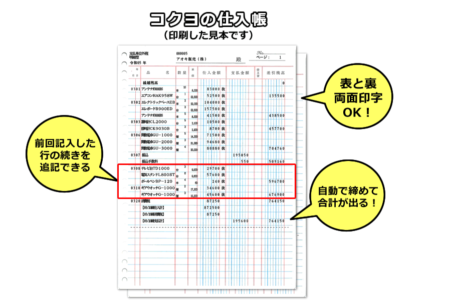 コクヨ仕入帳