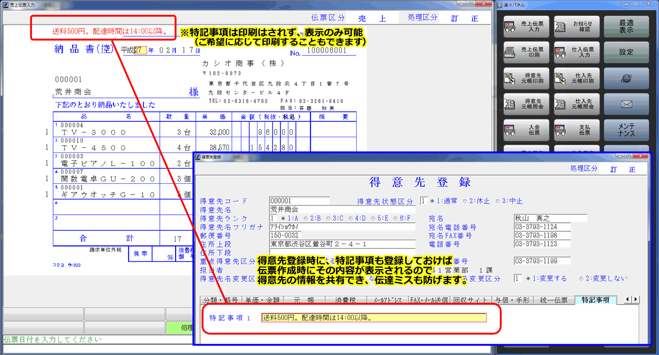 納品書作成ソフト