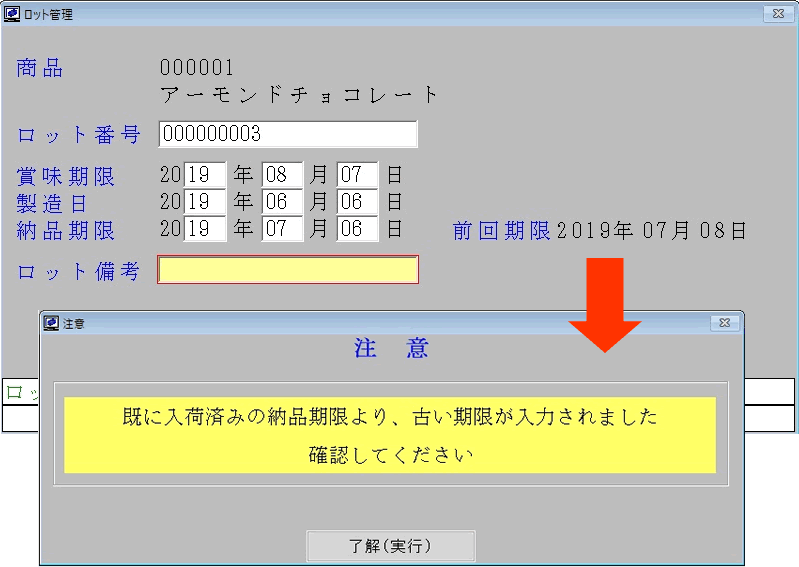 ロット管理、販売管理ソフト